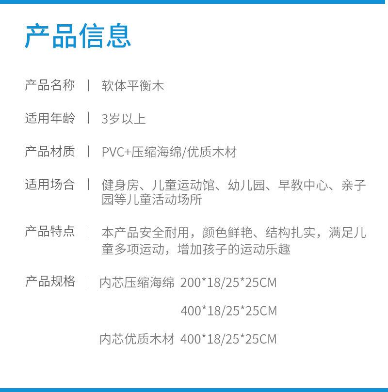 平衡木详情页_02