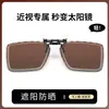 Clip-On Polarizado de Alta Definición para Gafas de Sol para Pesca, Gafas de Sol Polarizadas Anti-UV para Conducir, Adecuado para una Variedad de Marcos Cuadrados
