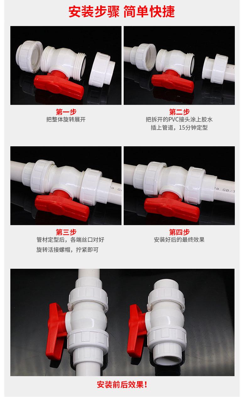 PVC双活接球阀_09.jpg