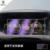 Aplicable a 23 Geely Haoyue L Película de Control Central Película Templada de Navegación Película Protectora de Pantalla de Instrumentos Pasta de Modificación de Coche