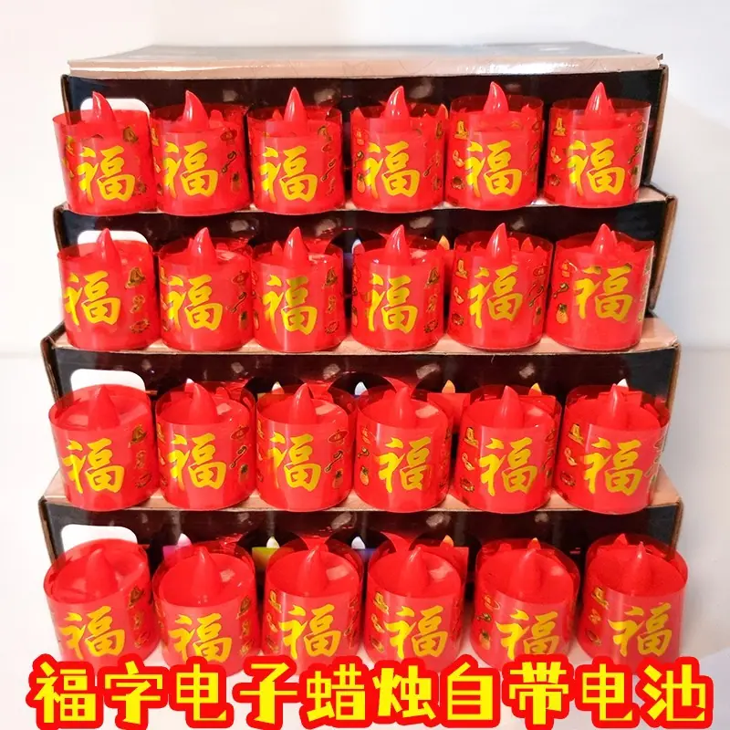 福字