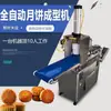 Máquina para Pasteles de Luna Comercial Totalmente Automática Multifuncional Pequeña Estilo Cantonés Piel de Hielo Pastel de Sésamo Pastel Naan Pastel de Durazno Máquina Formadora de Pasteles de Luna