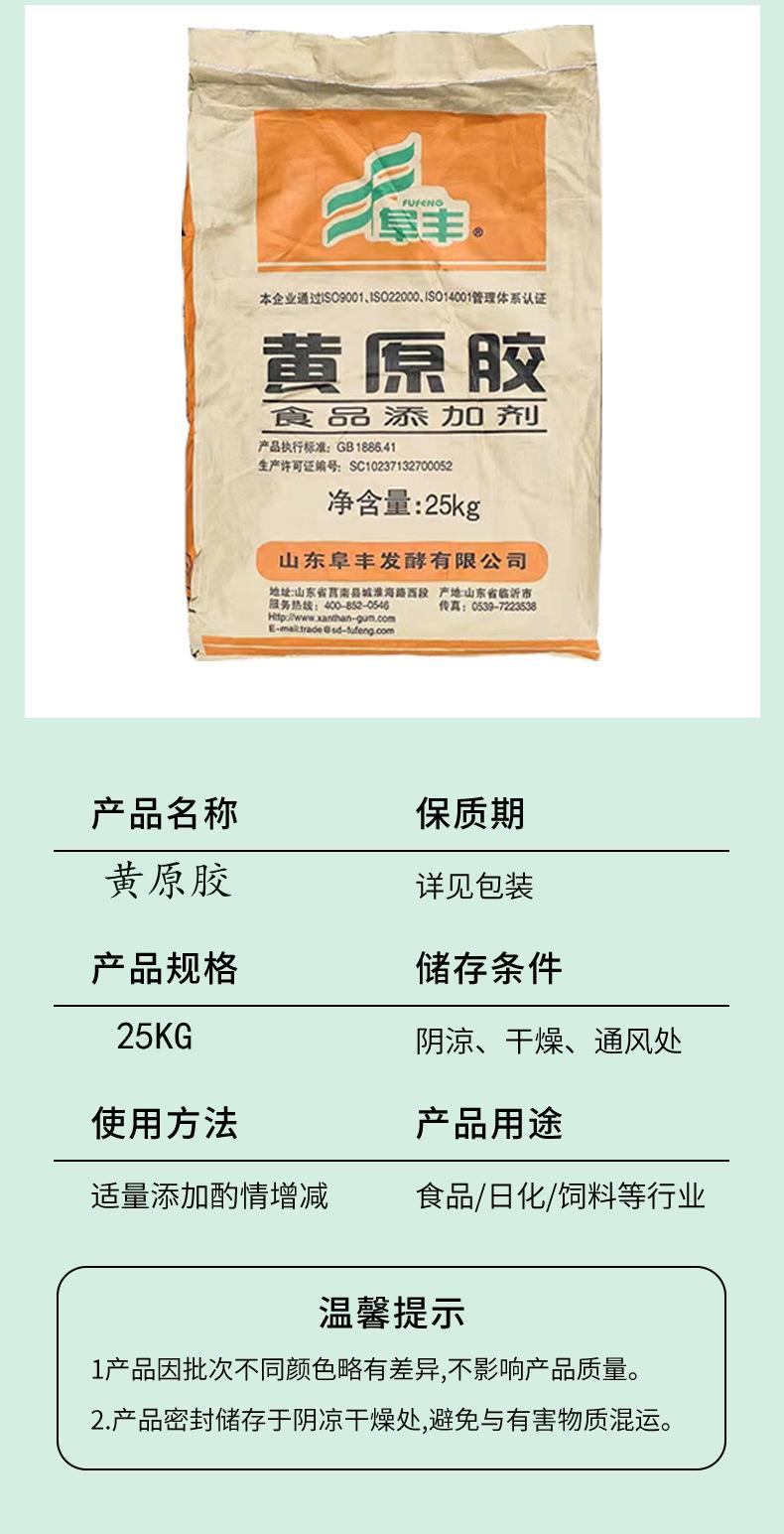 黄原胶1