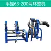 Máquina de termofusión para tubería de PE máquina de soldadura a tope máquina de soldadura a tope máquina de termofusión manual de manivela máquina de soldadura máquina de soldadura de tubería 63-160/200