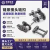 Conectores de Corrente de Malha Industrial, Correntes de Elo Completo de Linha Única e Dupla, Conectores de Corrente de Bolinhas, Conectores de Elo Completo e Meio Elo de Corrente, Conectores de Transmissão, Conectores Móveis