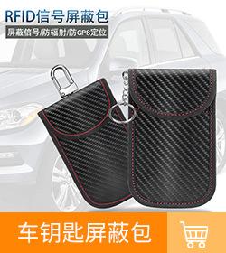 屏蔽钥匙包.jpg