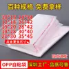 Bolsas transparentes autoadhesivas de OPP con pequeños sellos, bordes a prueba de explosiones y perforaciones; Bolsas de plástico OPP para empaquetar accesorios pequeños y ropa