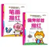 Livro de Traçado de Pinyin, Livro de Traçado de Radicais e Traços de Caracteres Chineses, Caderno de Exercícios de Transição para Pré-Escola, Prática Diária