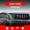 Adecuado para 26 Modelos de Pantalla de Navegación Kia K5 Kx5 Película Protectora, Película Protectora Extendida Platino León para Modificación de Coche
