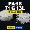 Grânulos de plástico PA66 71G13L, PA66 de produção nacional como substituto para matérias-primas importadas, Mubang 71G13L