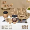 Portavasos de Pulpa de Papel Desechable, Desmontable para Dos o Cuatro Vasos, Adecuado para Llevar Té de Burbujas y Café, Bandeja de Pulpa de Papel Fija para Vasos