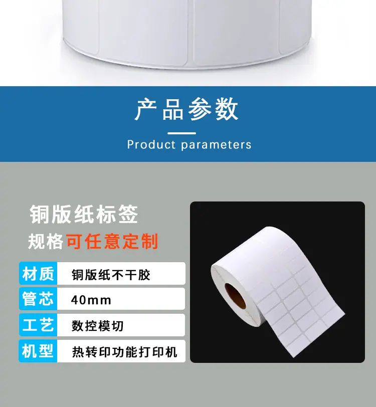 铜版纸不干胶详情页_06.jpg