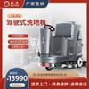 Fregadora de Pisos Conductora Yangzi X5 Personalizada Fábrica Taller Propiedad Comunidad Centro Comercial Supermercado Fregadora de Pisos Conductora