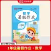 Tarea de Verano 2026 para Grados 1-6: Libros de Texto Preparatorios para la Transición de Primaria a Secundaria en Chino, Matemáticas e Inglés