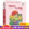 Los zapatos de lluvia rojos de mi hermana, edición fonética, serie de 100 libros de literatura infantil china, de 6 a 12 años, grado 123