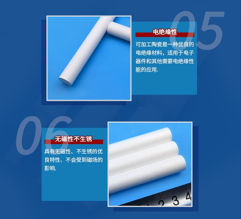 Macor可加工材料细节_03.jpg