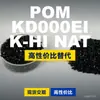 Gránulos de plástico POM KD000EIKHINAT, POM producido nacionalmente como sustituto de materias primas importadas, SABIC Innovation