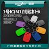 No. 1 Tarjeta Llavero IC Chip Fudan Fm11Rf08S Tarjeta IC Fudan Tarjeta M1 Tarjeta Llavero IC Tarjeta de Control de Acceso