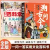 Versão em Quadrinhos do Livro "Do Passado ao Presente" - Enciclopédia Autêntica de Perguntas e Respostas sobre Cultura Chinesa para Crianças - um Livro de Milhares de Perguntas e Respostas