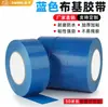 Cinta azul de tela adhesiva fuerte, sin costuras, impermeable, resistente al desgaste, para diseño decorativo, película protectora, cinta especial, 10 m, adhesivo sin residuos