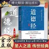 Clássicos Morais Edição Xizang: Uma Explicação em Linguagem Simples da Filosofia de Lao Tzu, Texto Original, Anotações, Tradução e Interpretação, uma Obra Literária Clássica Chinesa