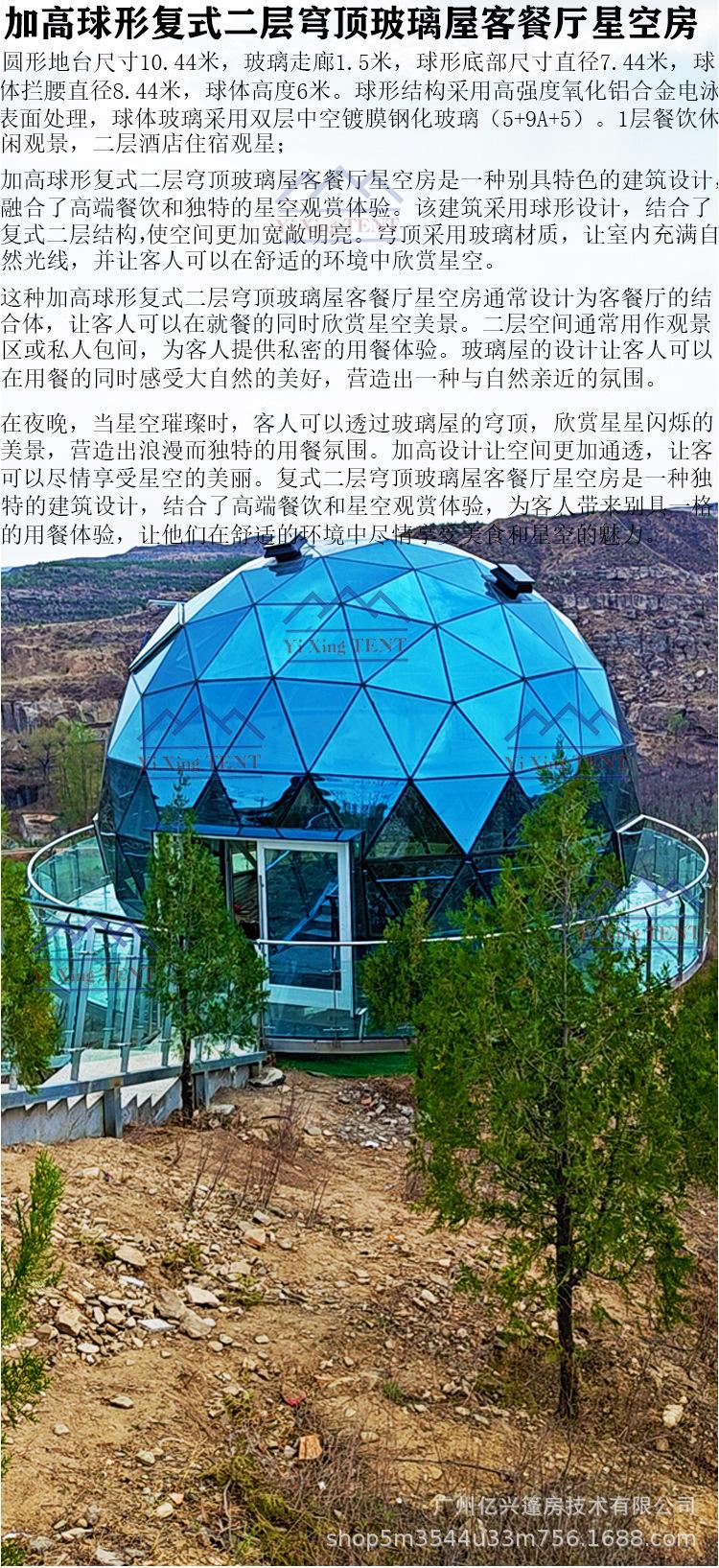 亿兴球形穹顶玻璃屋_23.jpg