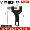 Cortador de Corrente de 4 Pontos e 5 Pontos, Removedor de Corrente, Ferramenta de Reparo, Removedor de Corrente de Motocicleta de Três Rodas, Removedor de Corrente 428/530