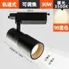 Foco Pequeño de Haz Foco de Alto Enfoque Luz Led Montaje Superficial Mesa de Bar Comercial Mesa de Restaurante Ambiente Riel Zoom Ajustable