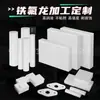 Chapa de politetrafluoretileno Teflon, Almofada de PTFE resistente a altas temperaturas, Haste de PTFE antiestática, Chapa em rolo de PTFE, Corte personalizado