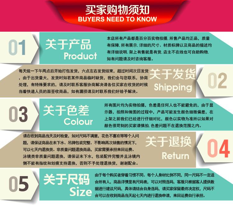 买家须知