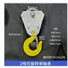 Polea de Gancho, Rueda de Acero para Rodamientos, Polipasto de Elevación de 1/23/5 Toneladas, Gancho Inferior, Cable de Acero Se Pueden Usar Todos con el Polipasto Eléctrico Micro Gancho Inferior