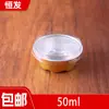 Contenedor para Pastel en Forma de Tazón de 50 ml, Caja de Empaque de Papel de Aluminio, Molde para Pudín de Papel de Aluminio, Molde Comercial para Uso en Puesto, Desechable