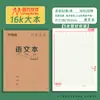 Cuadernos de Tema Cubiertos en Cuero abatibles de 16K, Cuadernos de Tareas, Cuadernos de Primaria para Grados 3-9, Cuadernos de Chino, Matemáticas e Inglés