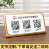 Tarjeta de visualización de código bidimensional acrílico colección de códigos set up card tarjeta de mesa creativa caja registradora de comerciante Alipay WeChat mesa