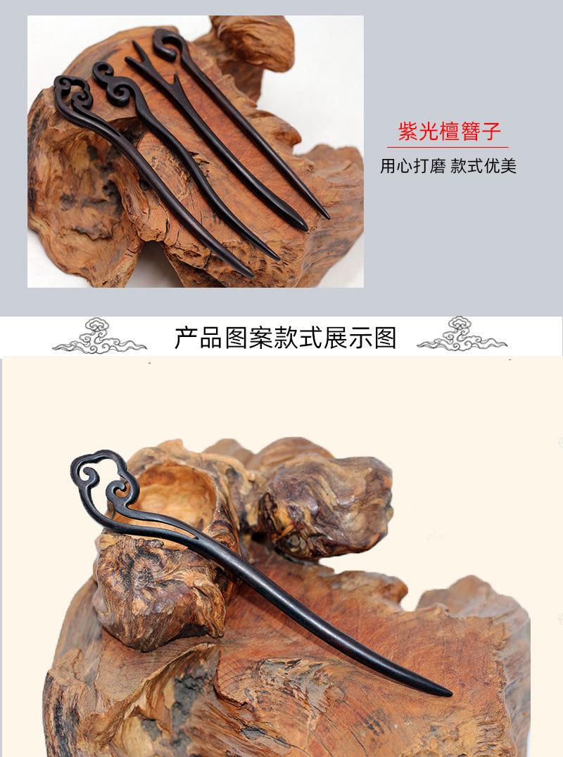 紫光檀发簪详情页3.jpg