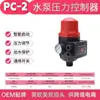 Bomba de Agua Pc-1 Flujo Presión 110V220V Interruptor Dsk-1 Controlador Automático Inteligente Regulador de Presión Enchufe UK, US, EU