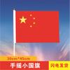 Bandera Nacional de China Bandera Roja de Cinco Estrellas No.7 No.8 Guirnalda de Banderas Nacionales Pequeñas de Mano Bandera Pequeña para Fiesta con Asta Bandera Nacional Pequeña Bandera Roja Pequeña Venta al por Mayor