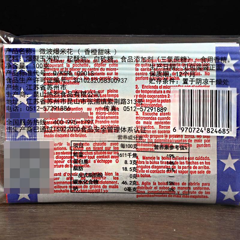 热烈微波爆米花【香橙甜味】100克3.jpg