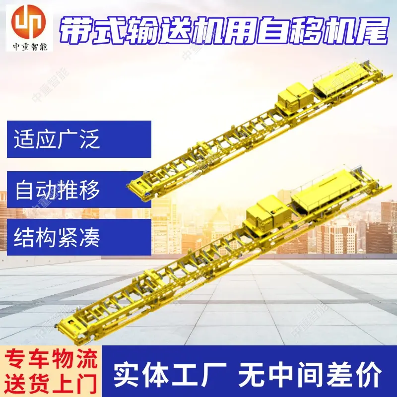 带式输送机用自移机尾(1).jpg