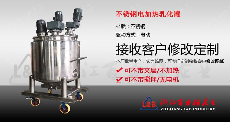 可移动电加热乳化刮壁搅拌罐_01