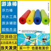 Palo flotador para nadar Silla flotante Directo de fábrica Palo flotador Palo para juegos de jardín de infantes Herramienta de emergencia para piscinas pequeñas