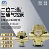 Válvula de Control Neumático de Tres Vías y Dos Posiciones K23JK-15W 20W 25W 40TW Válvula de Control Direccional Neumático Wuxi K22JK-40W