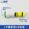 Adaptador de tubo macio e rígido Conector rápido PPR Acoplamento PVC Mangueira corrugada PE para lavagem de carro Plugue rápido Mangueira de água da torneira