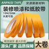 Fita Crepe Washi Alta Aderência Mascaramento para Pintura Automotiva Decoração de Móveis Separação de Cores Costura Bonita Amarelo Washi Atacado