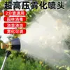 Boquilla atomizadora de remolino negro, boquilla ajustable de cobre puro para uso agrícola, pulverizador motorizado ajustable a prueba de viento de alta presión
