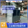 Tanque de Electrodeposición Continua para Semiconductores Calentamiento con Energía del Aire Unidad de Bomba de Calor de Alta Temperatura Sistema de Calentamiento de Agua Pura Renovación de Ahorro de Energía