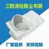Bolsa de Filtro de Malla para Eliminación de Polvo de Fieltro Punzonado Industrial de Poliéster Antiestático a Prueba de Tres Elementos Bolsa de Filtro Recubierta con Bolsa de Filtro Impermeable y a Prueba de Aceite Hecha a Medida