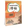 Escreva bem os caracteres chineses, alunos do ensino fundamental costumam usar 3000 palavras, boas palavras, boas frases, bons parágrafos, boas anotações, cadernos de caligrafia, edição geral