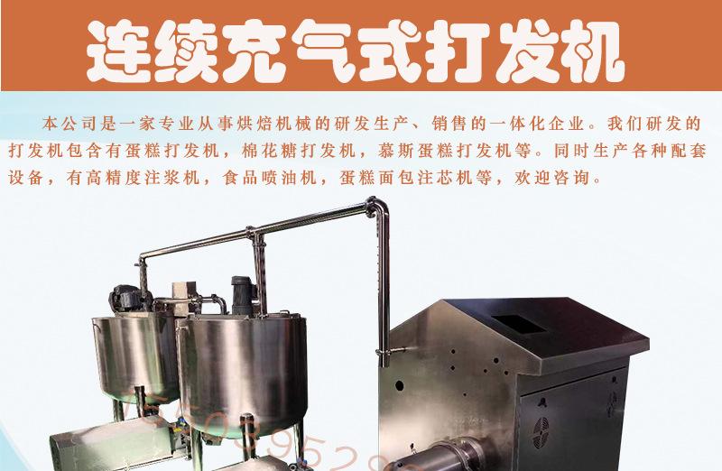 打发机详情_01