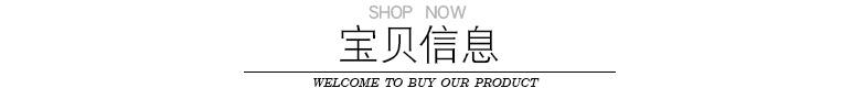 宝贝信息